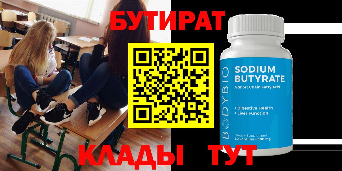 Бутират буратино Нововоронеж