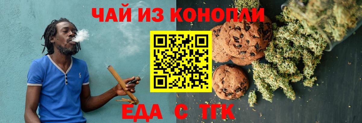 Нововоронеж  Печенье с ТГК конопля  Вход с VPN 