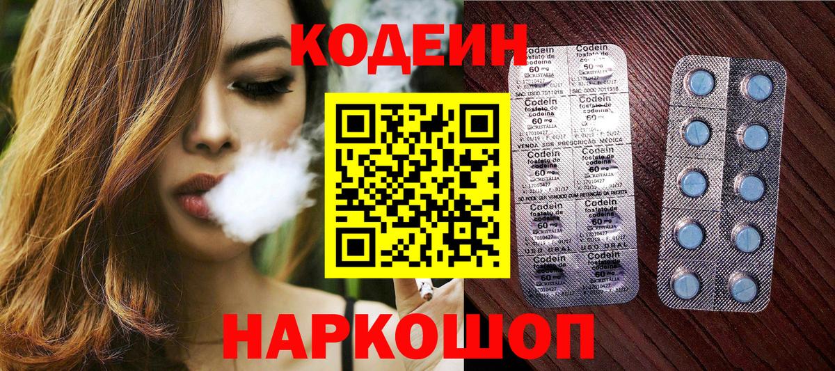 сколько стоит  Codein Purple Drank  Вход с VPN  Codein Purple Drank  Нововоронеж 