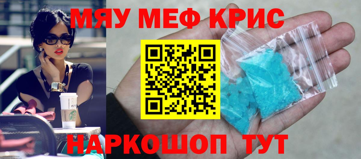 МЕФ  Вход с VPN  МЯУ-МЯУ мука  Нововоронеж  Мефедрон mephedrone 