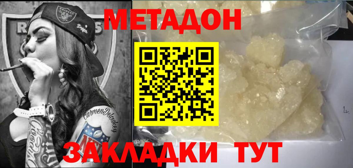 МЕТАДОН methadone Нововоронеж